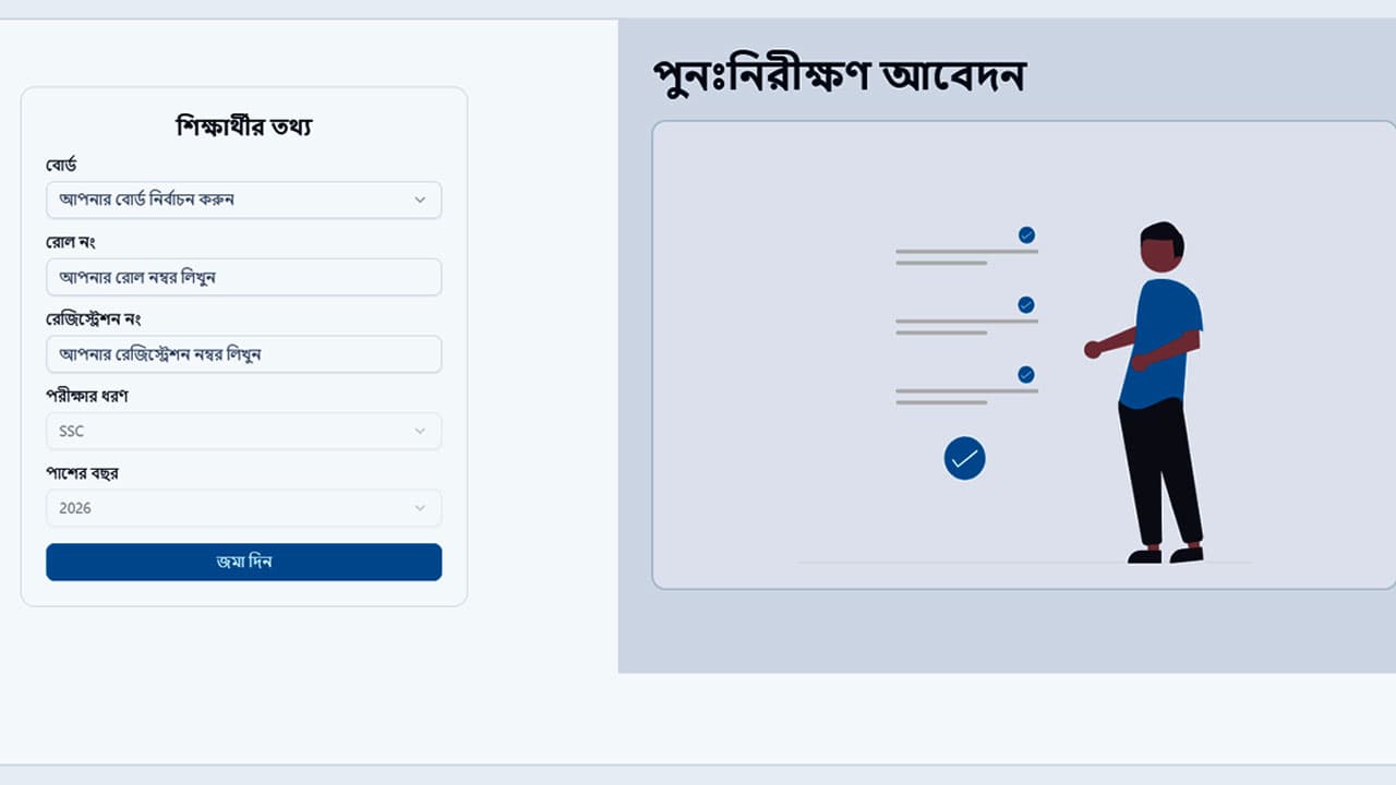 এসএসসি ও সমমান পরীক্ষার ফল পুনর্নিরীক্ষণের আবেদন শুরু