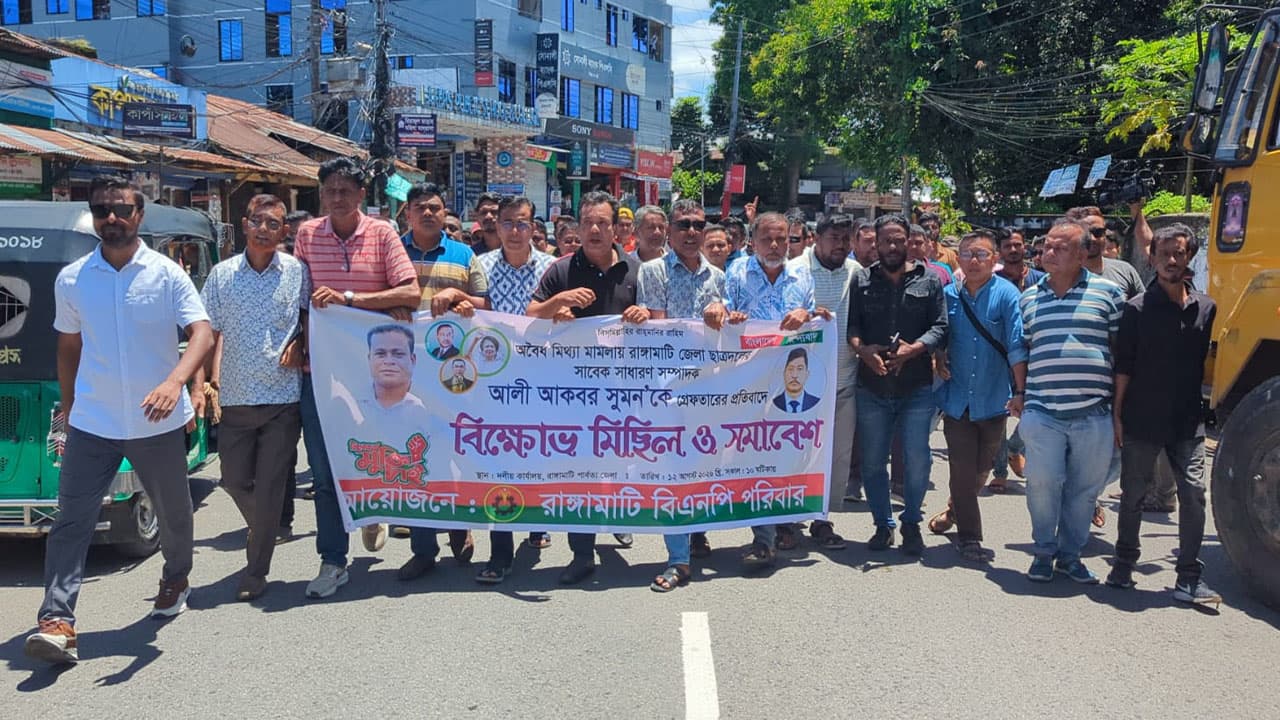 রাঙামাটিতে সাবেক ছাত্রদল নেতা আটকের প্রতিবাদে বিক্ষোভ