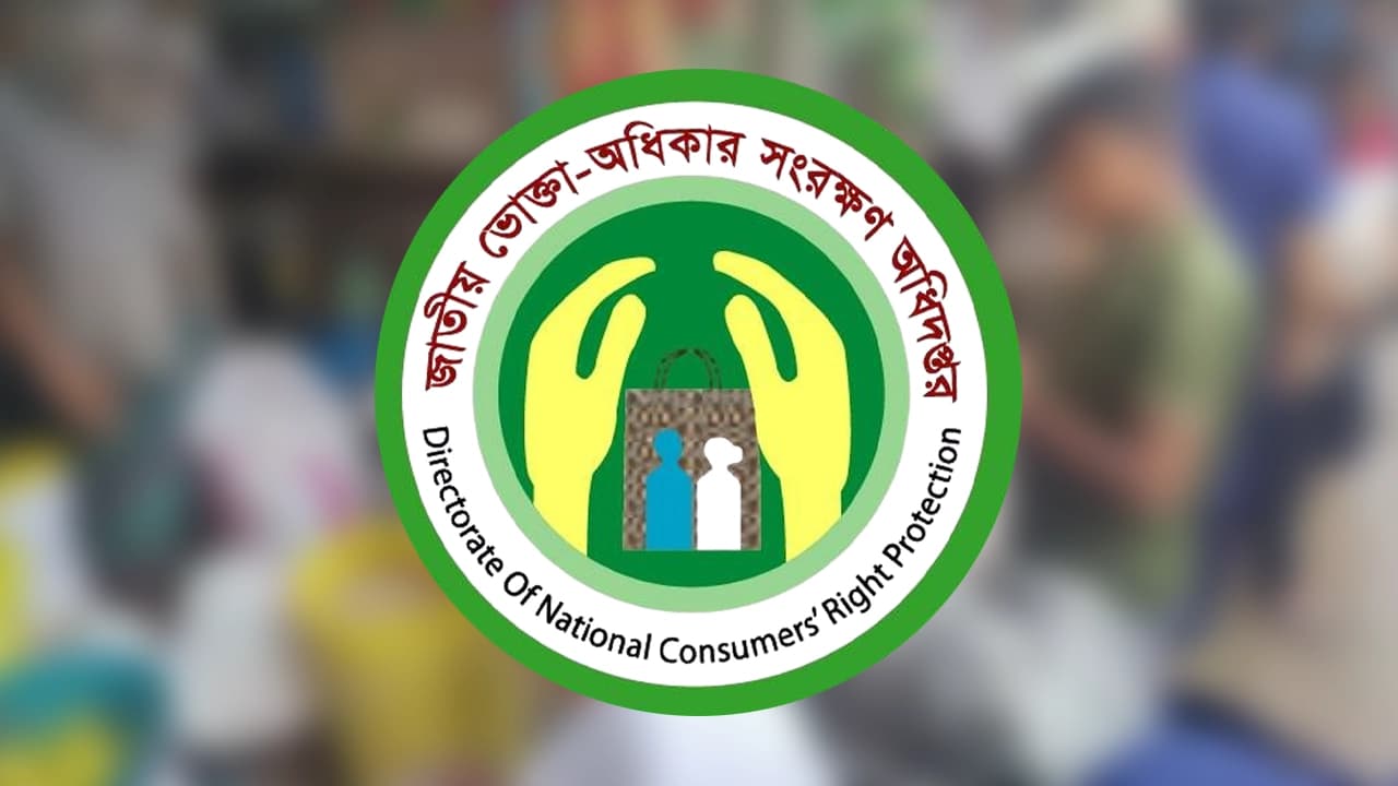 জনসাধারণের জন্য ভোক্তা অধিকার সংরক্ষণ অধিদপ্তরের ৭ দফা নির্দেশনা