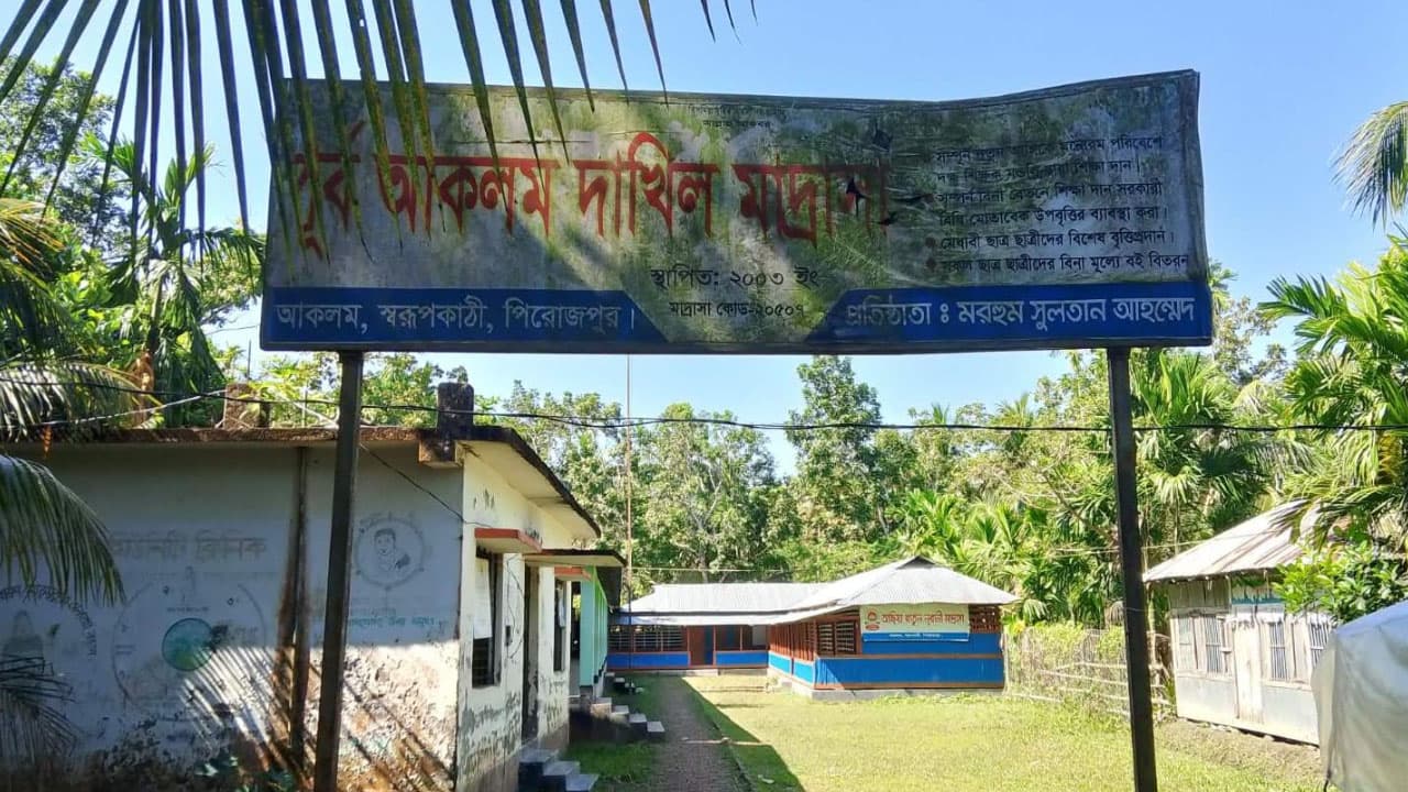 পিরোজপুরে ১৫ শিক্ষকের মাদ্রাসায় ৫ শিক্ষার্থীর কেউই পাস করেনি