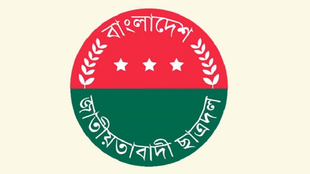 ঝালকাঠিতে ছাত্রদলের চারটি আহ্বায়ক কমিটি বিলুপ্ত