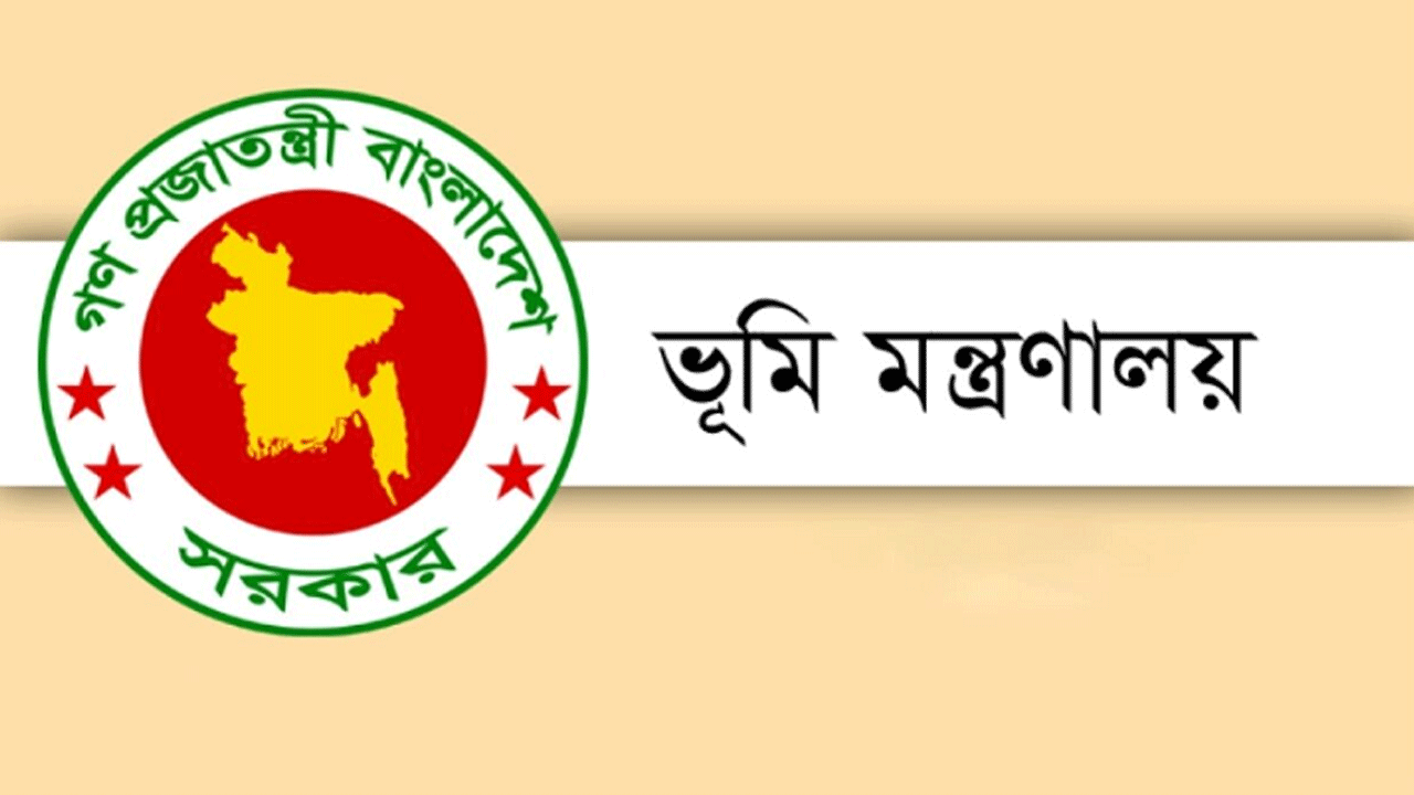 দেশের সব জেলা প্রশাসকের জন্য ভূমি মন্ত্রণালয়ের ১৪ নির্দেশনা