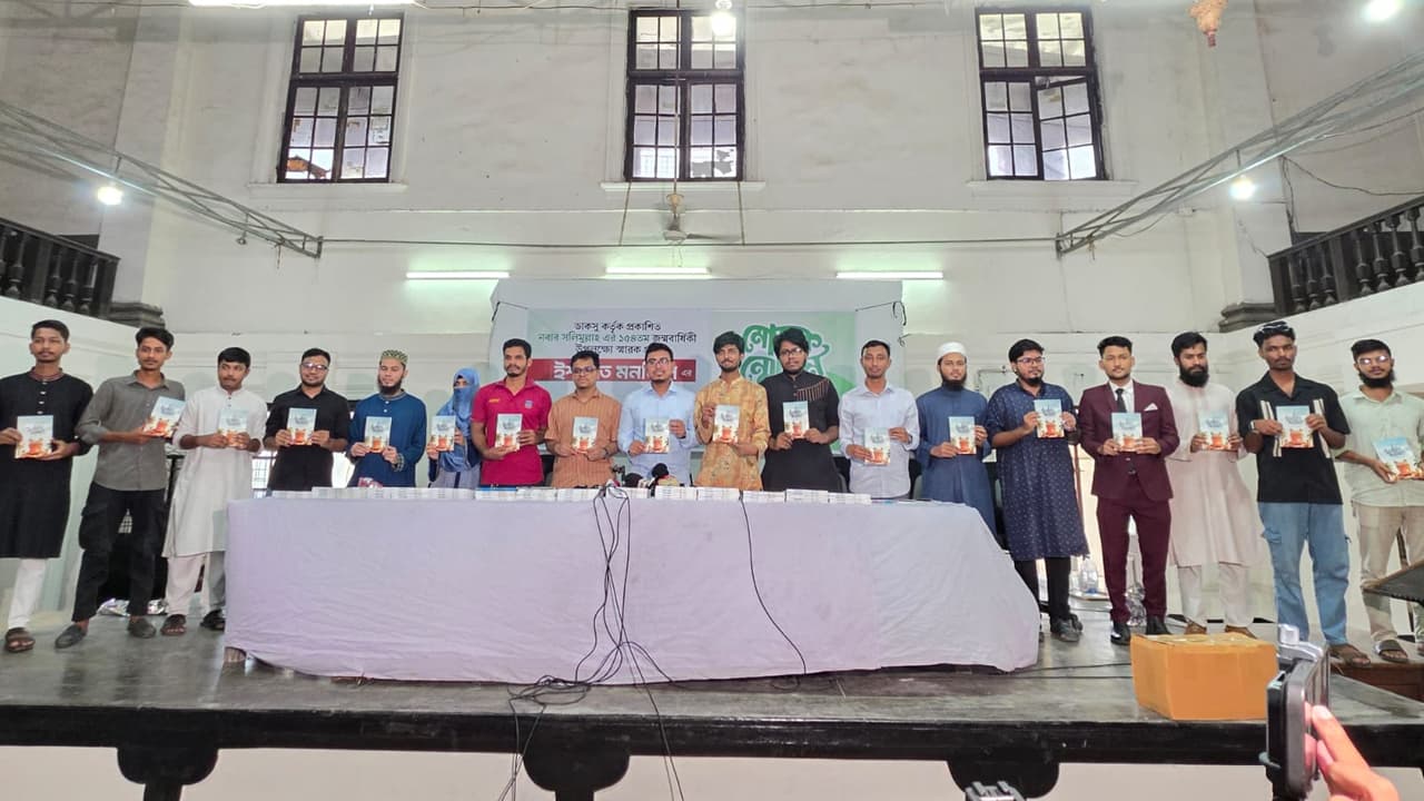 নবাব সলিমুল্লাহর জন্মবার্ষিকী উপলক্ষ্যে ডাকসুর স্মারক গ্রন্থ ‘ইশারাত মনজিল’ প্রকাশিত