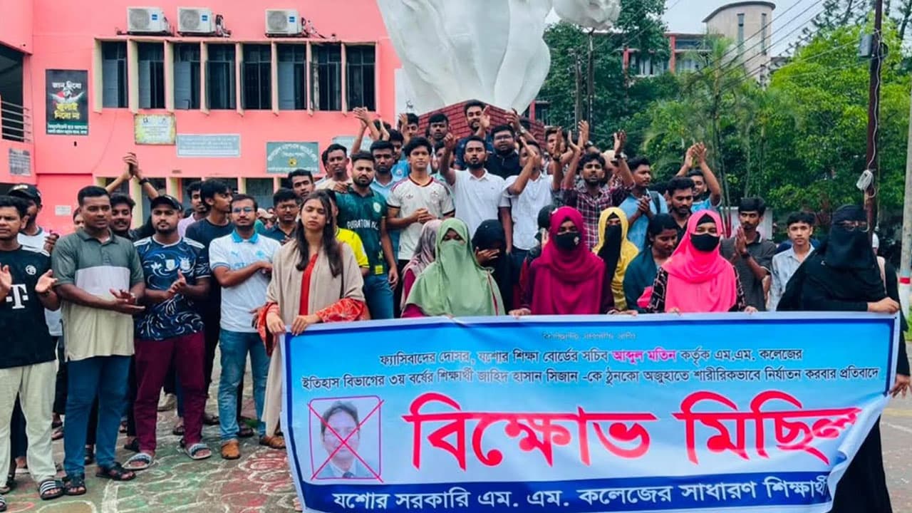 যশোর বোর্ডে শিক্ষার্থী লাঞ্ছিত: সচিবের অপসারণ দাবিতে এম এম কলেজের শিক্ষার্থীদের বিক্ষোভ