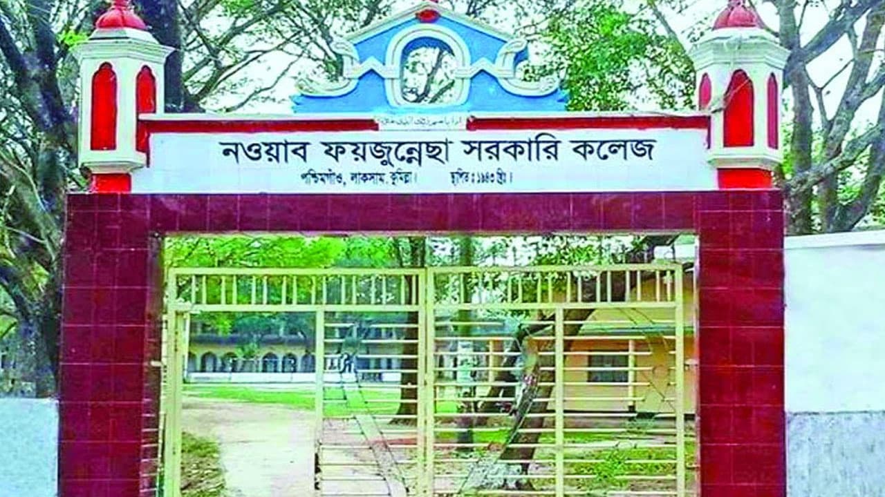 ছাত্রীদের সঙ্গে আপত্তিকর আলাপ: লাকসাম সরকারি কলেজের বিভাগীয় প্রধান অব্যাহতি
