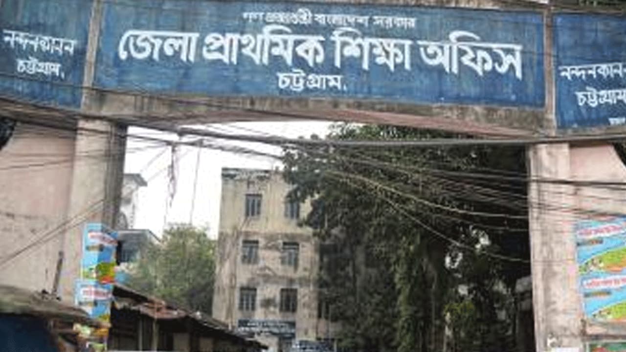 চট্টগ্রামের ৯৪৩টি প্রাথমিক বিদ্যালয়ে নেই প্রধান শিক্ষক