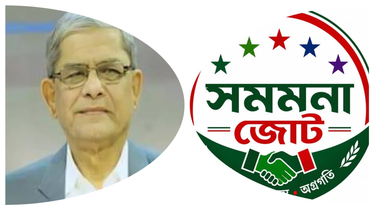 মির্জা ফখরুলকে সমমনা জোটের অভিনন্দন