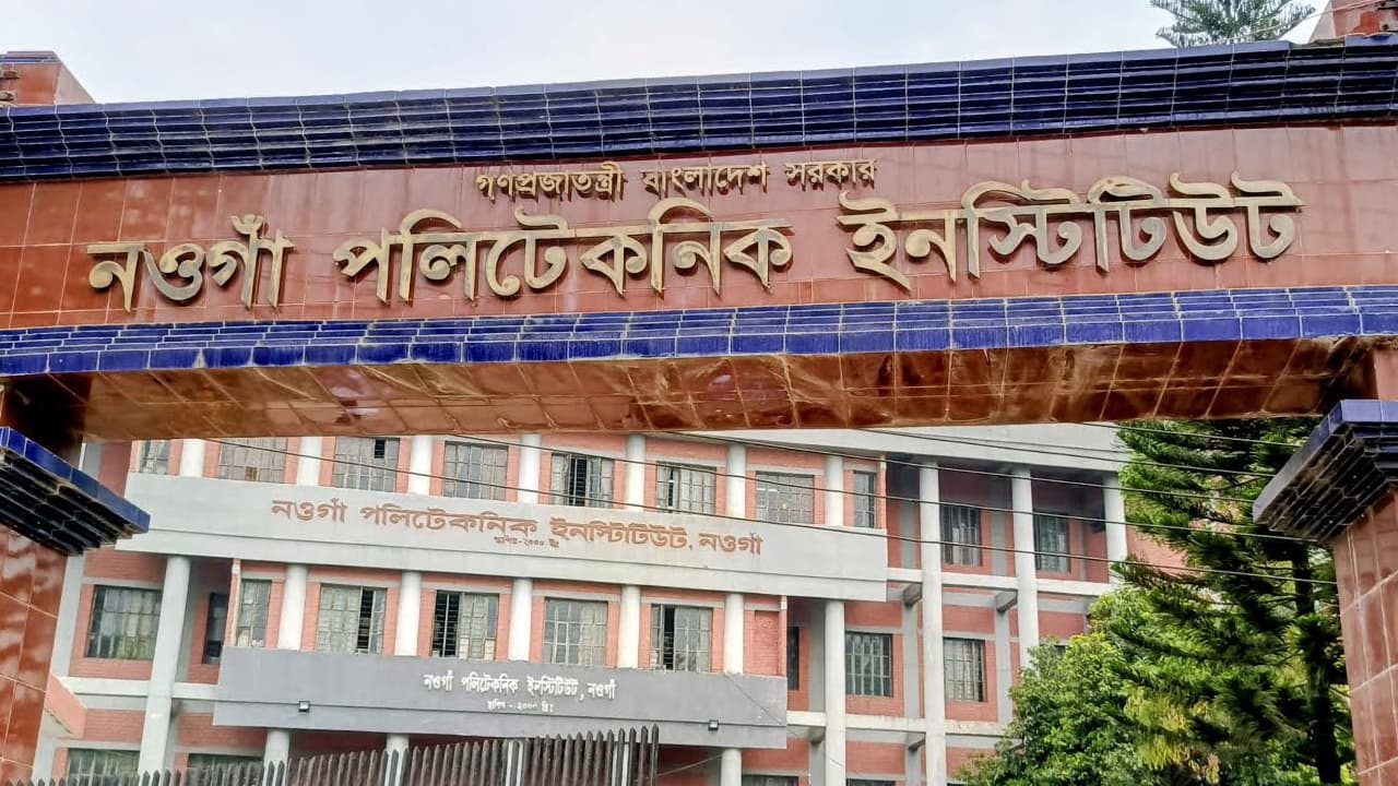 নওগাঁ সরকারি পলিটেকনিক ইনস্টিটিউটে নকলের দায়ে দুই শিক্ষার্থী বহিষ্কৃত