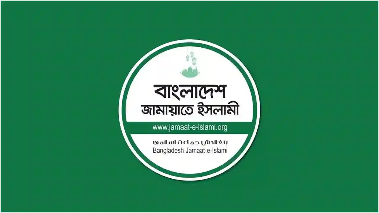 জামায়াতের অভিযোগ, সরকার বিরোধী অংশগ্রহণ সংকীর্ণভাবে দেখছে