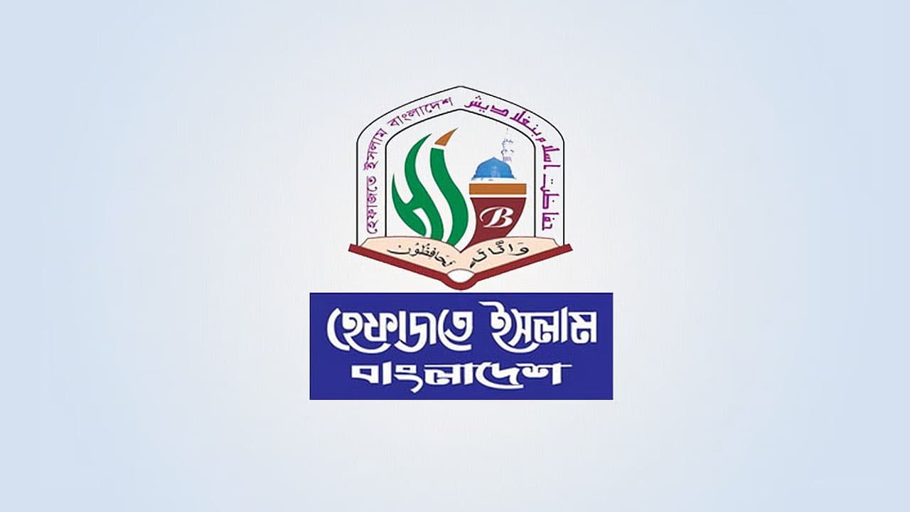নবনির্বাচিত রাষ্ট্রপতিকে হেফাজতের অভিনন্দন