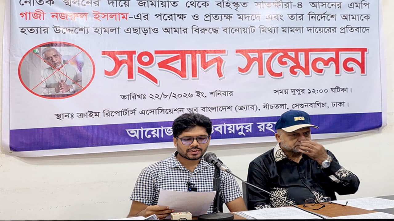 এমপি গাজী নজরুল ইসলাম কর্তৃক হত্যার হুমকির অভিযোগ