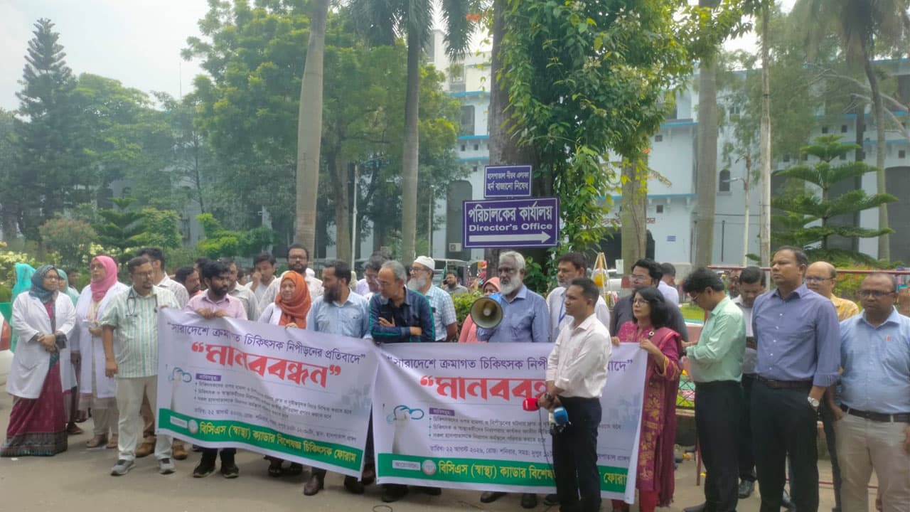 চিকিৎসকদের নিরাপত্তা দাবিতে ঢামেকে মানববন্ধন