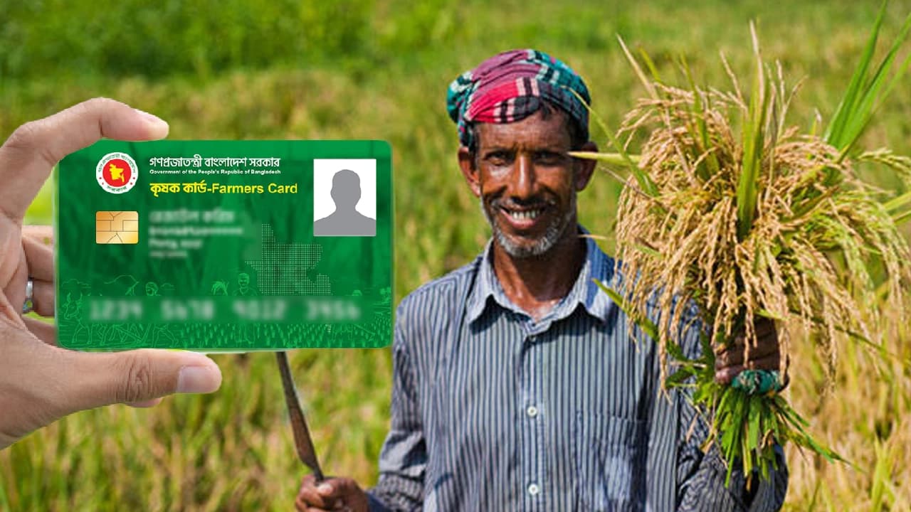 কৃষক কার্ডের জন্য নির্দেশনা জারি