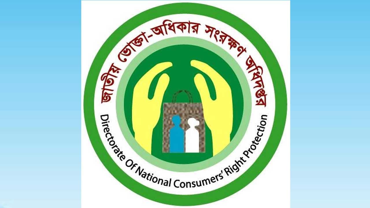 বাজার তদারকিতে ১২ প্রতিষ্ঠানকে জরিমানা করল ভোক্তা অধিদপ্তর