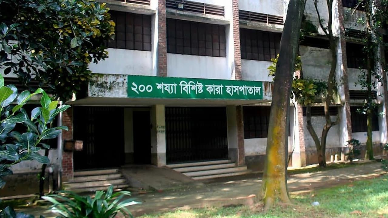 জনবল সংকটে অচল কাশিমপুর কারাগারের ২০০ শয্যার হাসপাতাল