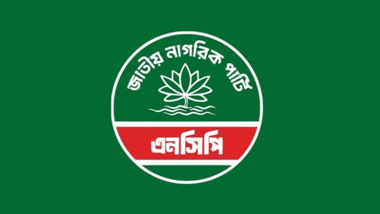 সমাবেশের অনুমতি না দেওয়ায় সরকারের নিন্দা এনসিপির