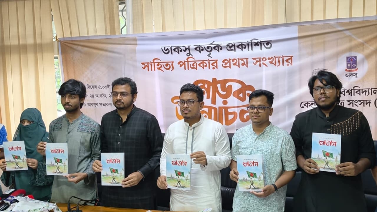 ডাকসুর সাহিত্য পত্রিকা ‘আভাস’-এর মোড়ক উন্মোচন