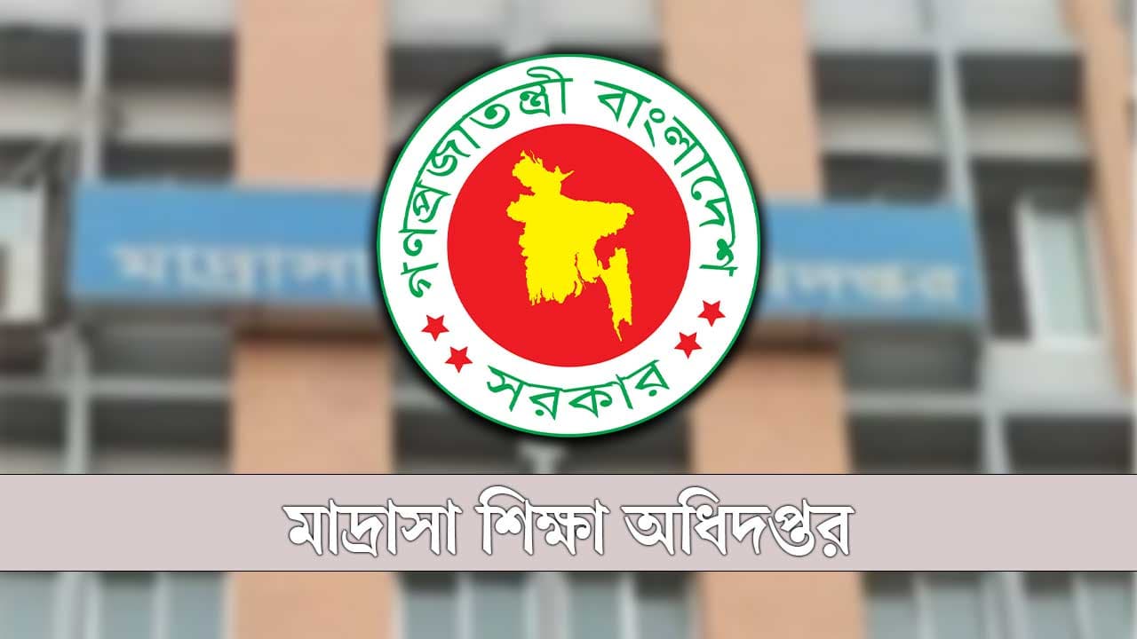 মাদ্রাসা শিক্ষা অধিদপ্তর: অপপ্রচার চালালে কঠোর ব্যবস্থা