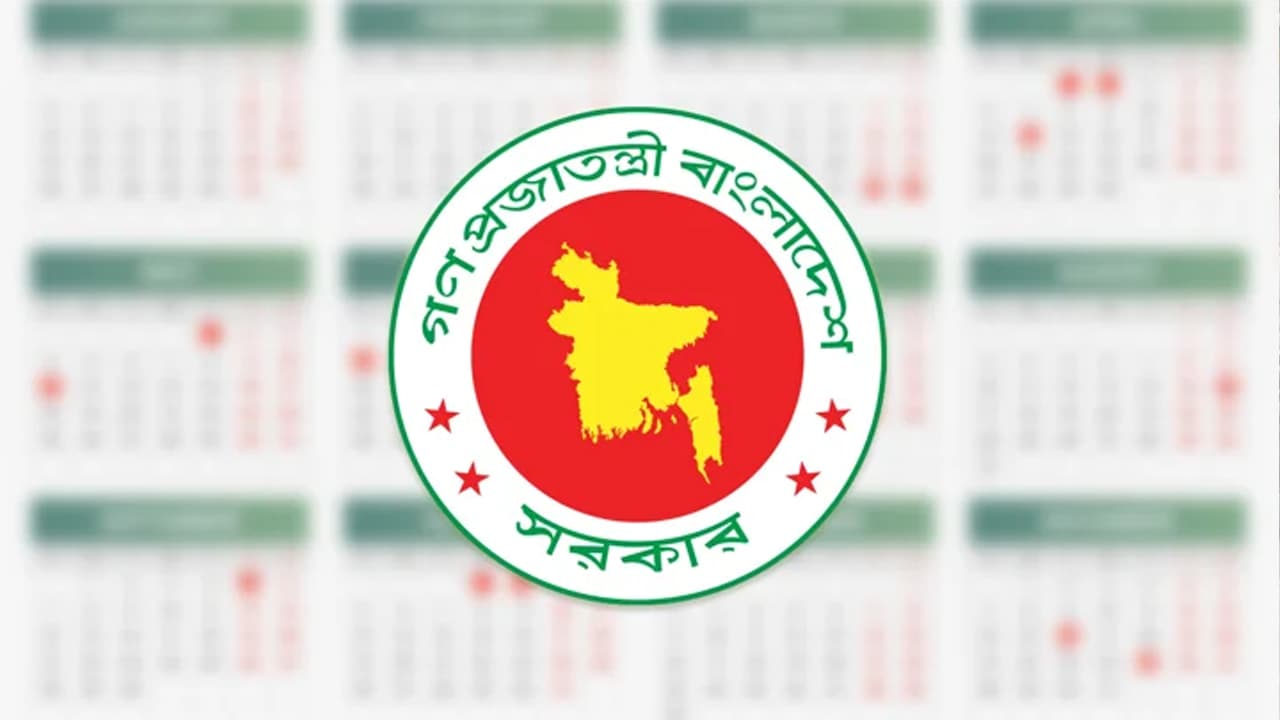 চলতি বছরে চাকরিজীবীদের বাকি সরকারি ছুটির তালিকা