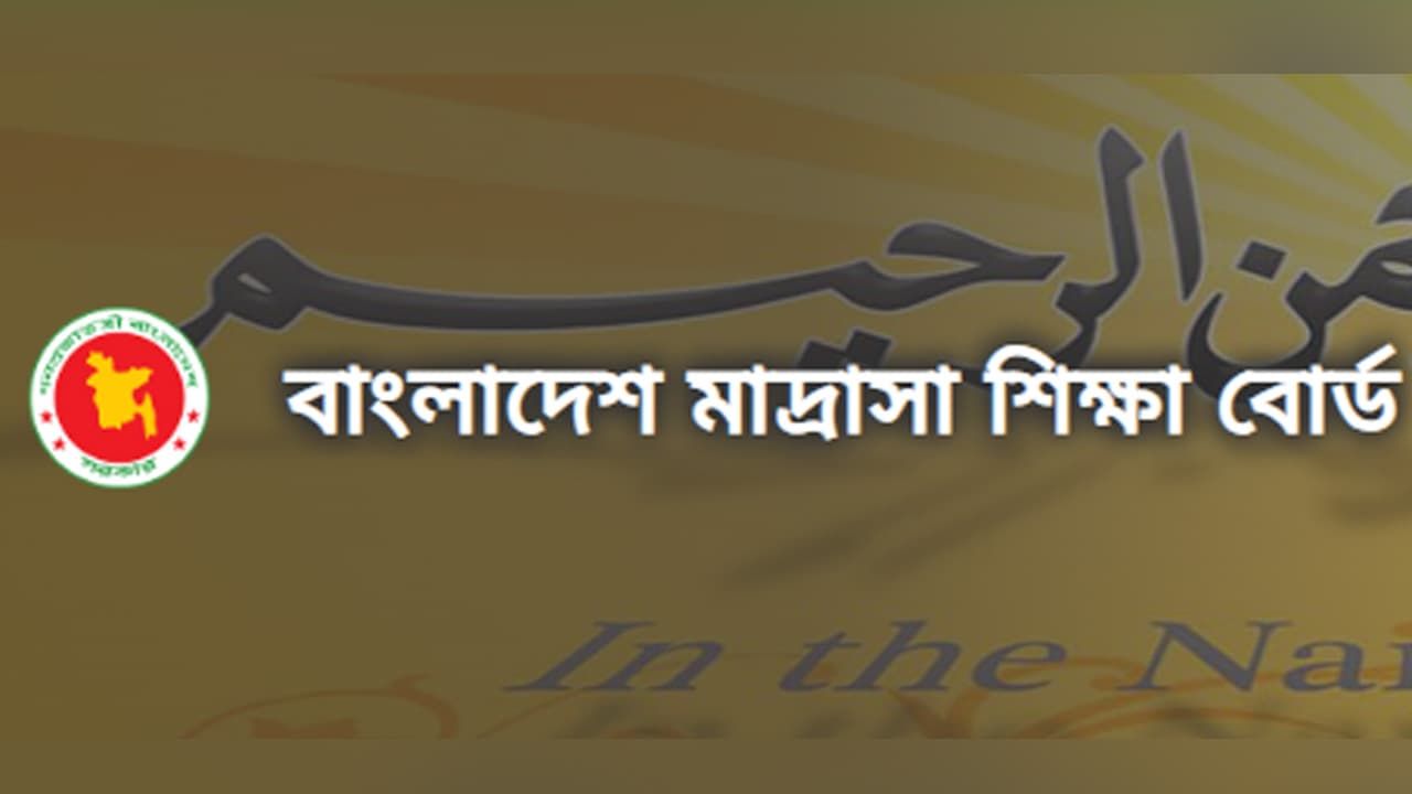 দাখিল ৮ম শ্রেণি বৃত্তি পরীক্ষার ফরম পূরণ শুরু ২ সেপ্টেম্বর