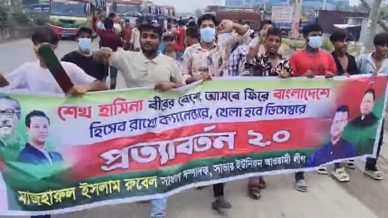 টাকার লোভে ভাড়ায় লোক এনে আ.লীগের ঝটিকা মিছিল