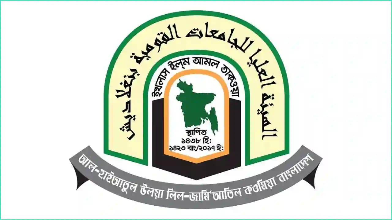 দাওরায়ে হাদিস পরীক্ষার সনদ উত্তোলনে জরুরি নির্দেশনা