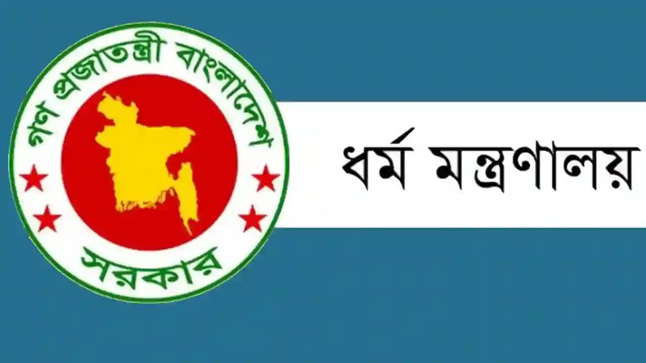 হালাল পণ্যের সনদ দেওয়ার দায়িত্ব পেল ধর্ম মন্ত্রণালয়