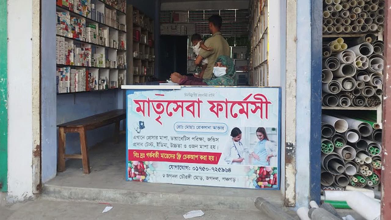 পঞ্চগড়ে অচিকিৎসকের ওষুধে গর্ভপাতের অভিযোগ