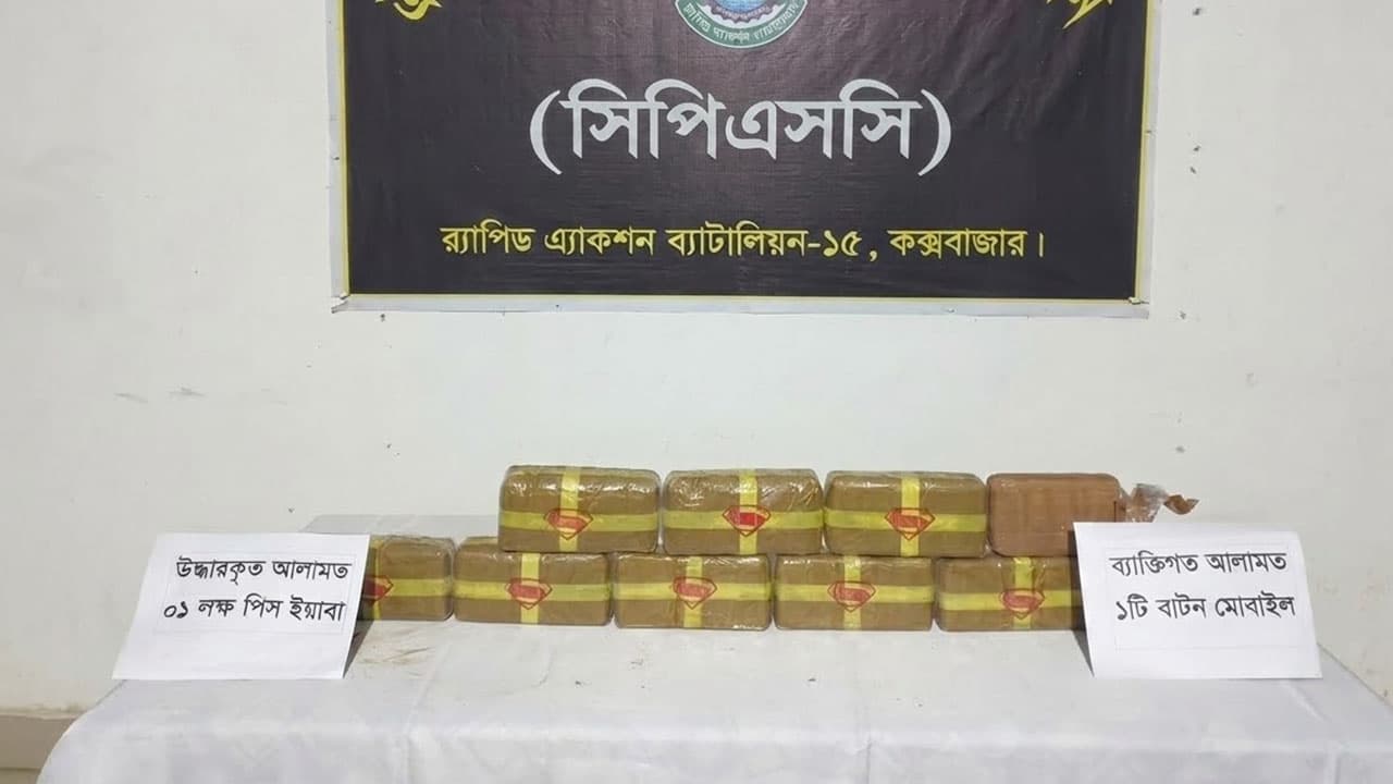 বান্দরবানে র‌্যাবের অভিযানে ১ লাখ ইয়াবা উদ্ধার