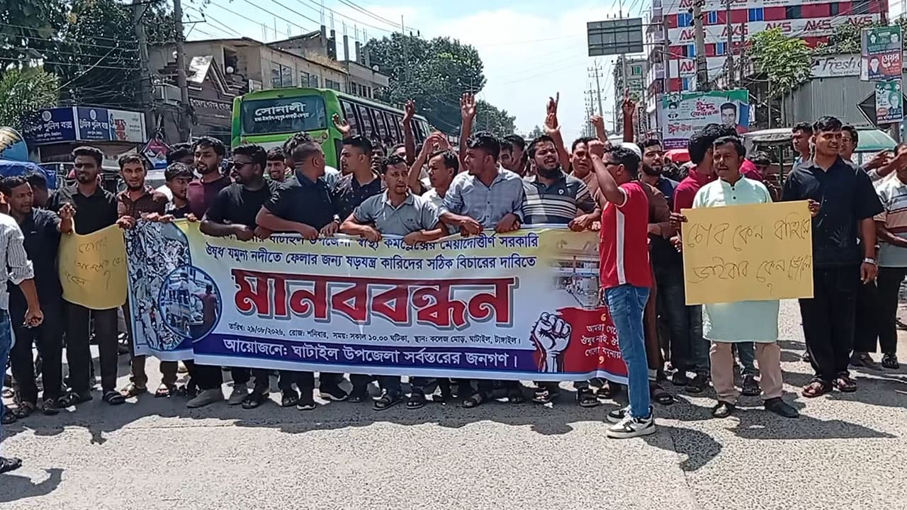 ঘাটাইলে ওষুধ অনিয়মে বিক্ষোভ ও সড়ক অবরোধ