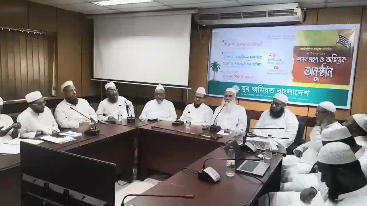 যুব জমিয়তের নতুন কমিটি শপথে ইউসুফীর বক্তব্য