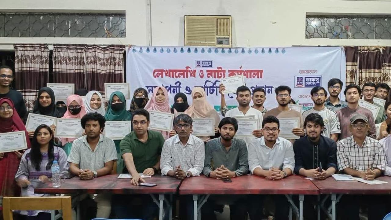 ডাকসু লেখালেখি ও নাট্য কর্মশালার সমাপনী