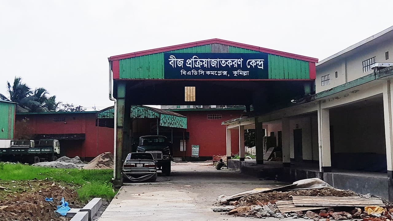 সরবরাহে ঘাটতি, কুমিল্লায় বিএডিসির বীজ বিক্রি কমছে