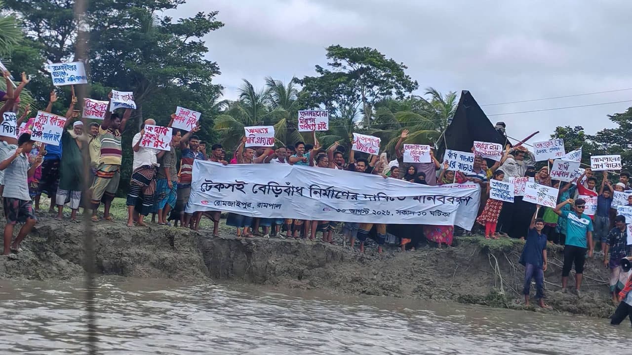 রামপালে নদীভাঙন রোধে মানববন্ধন