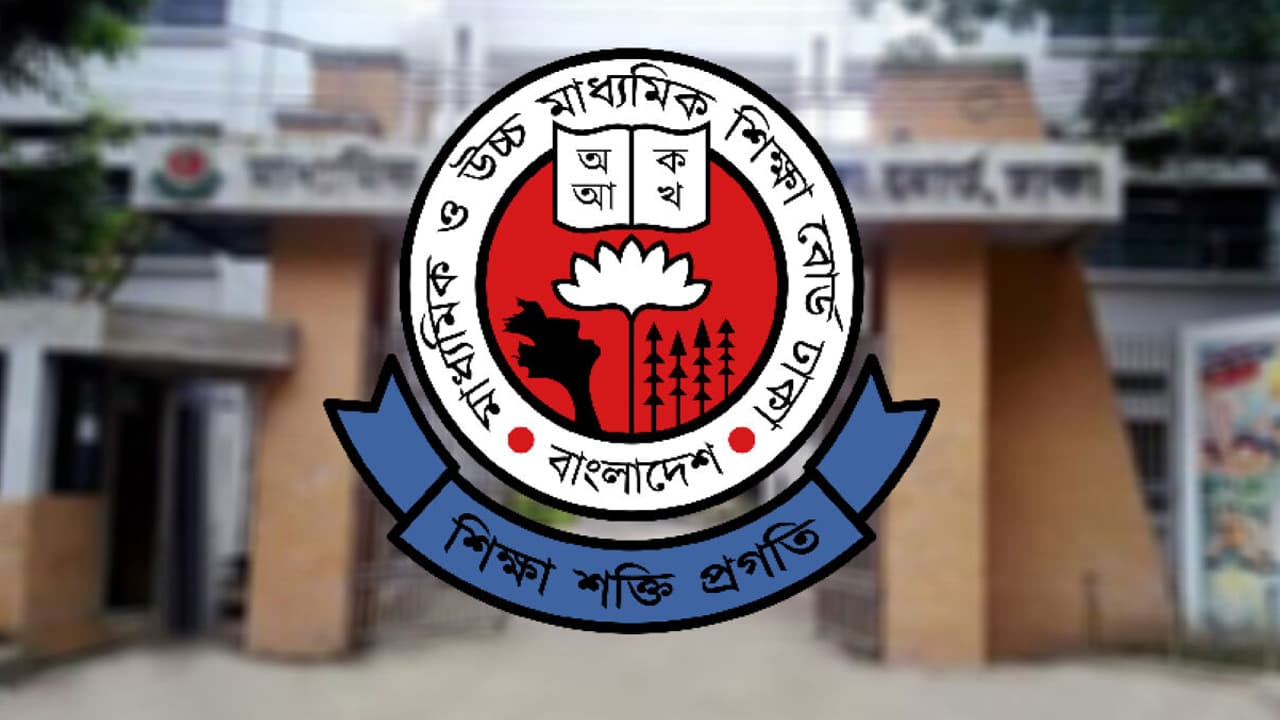 নাম ও জন্মতারিখ সংশোধনে ঢাকা বোর্ডের কঠোর নির্দেশনা