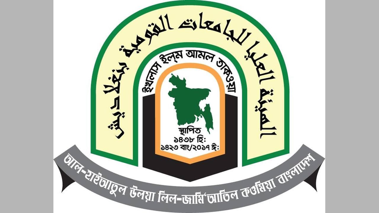 দাওরায়ে হাদিস পরীক্ষার সাধারণ নিবন্ধন শেষ হচ্ছে বৃহস্পতিবার