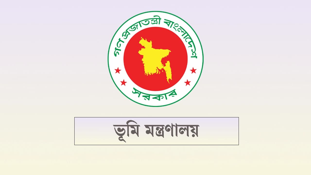 ভূমি মন্ত্রণালয় পুরোনো মামলার অব্যবহৃত অর্থ জমা দেওয়ার নির্দেশ দিল