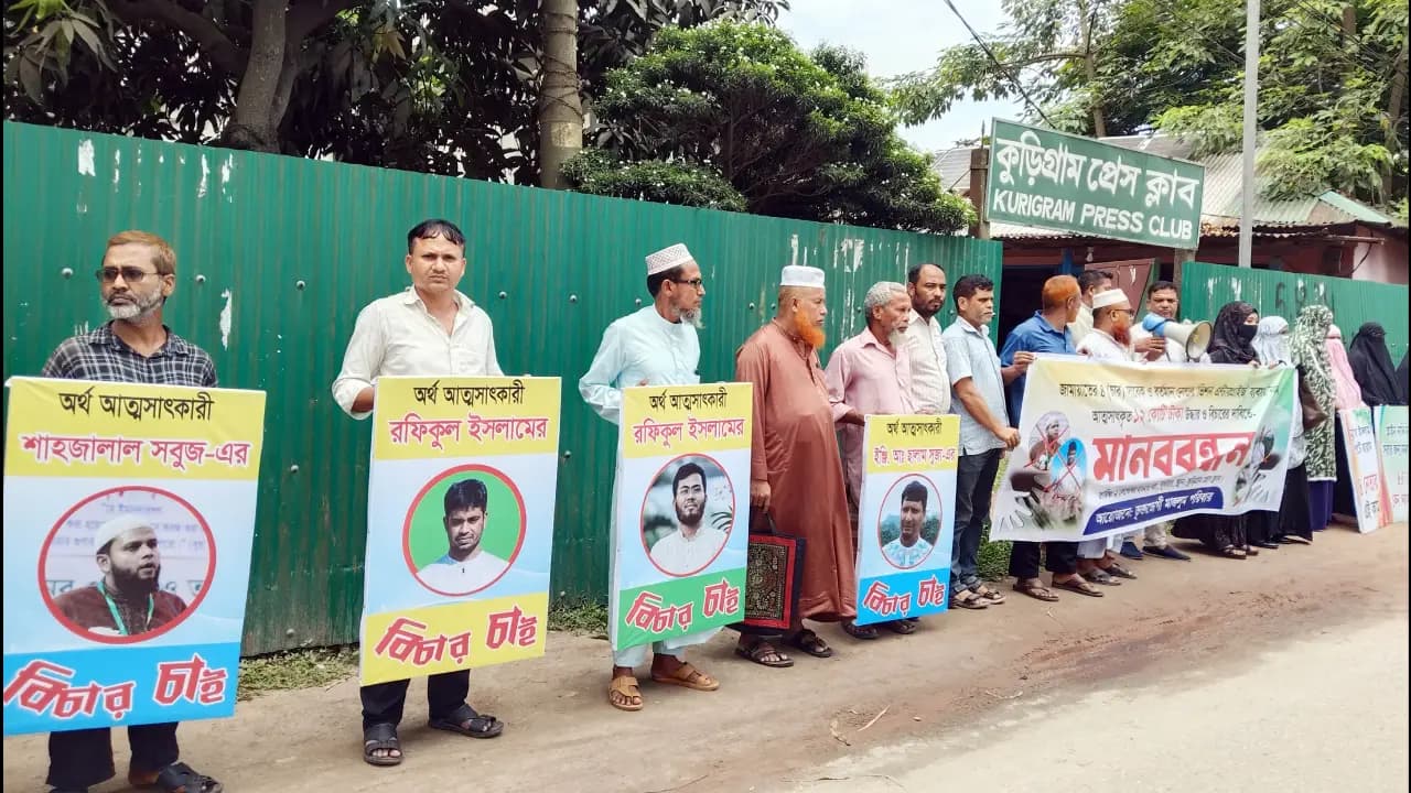 ১২ কোটি টাকা আত্মসাতের অভিযোগে ৪ জামায়াত নেতার বিরুদ্ধে মানববন্ধন