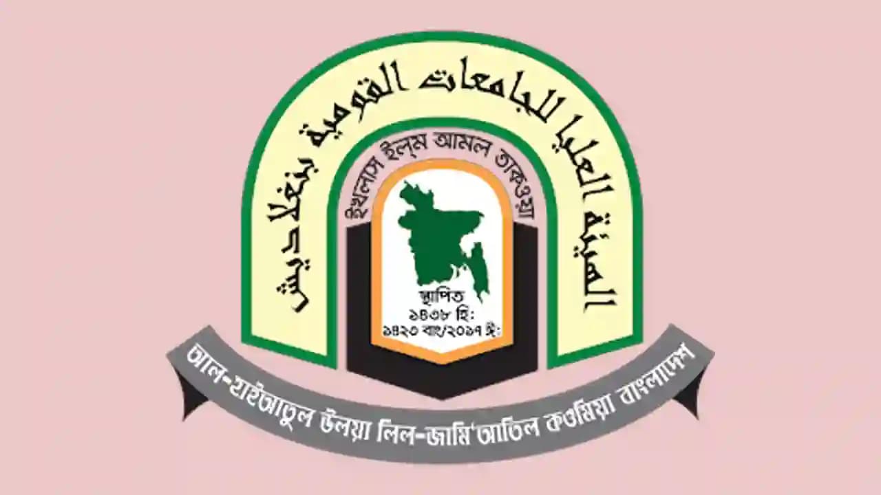 সাভার মাদ্রাসা নির্যাতন মামলায় আল-হাইআতুল উলয়া তদন্ত কমিটি গঠন করল