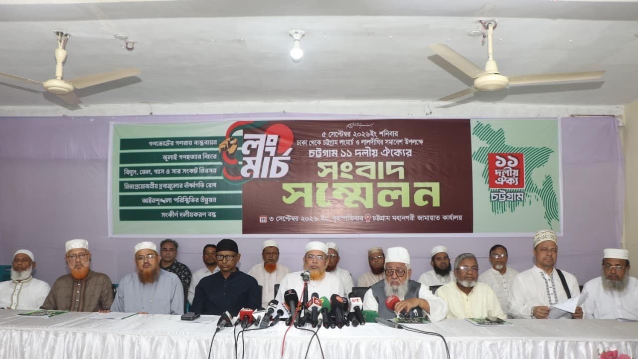 চট্টগ্রামে মহাসমাবেশের প্রস্তুতি: ৫ সেপ্টেম্বর ঢাকা থেকে লংমার্চ ঘোষণা