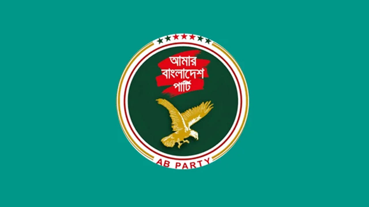 রাষ্ট্রপতির দুর্নীতি ও লুটপাটে জড়িত থাকার অভিযোগ তদন্তের দাবি এবি