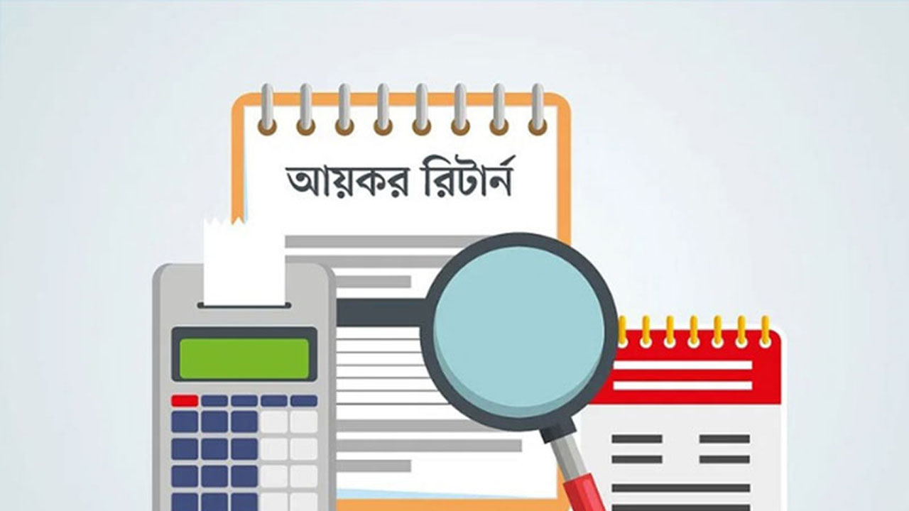 অনলাইনে আয়কর রিটার্ন জমা দেবেন যেভাবে