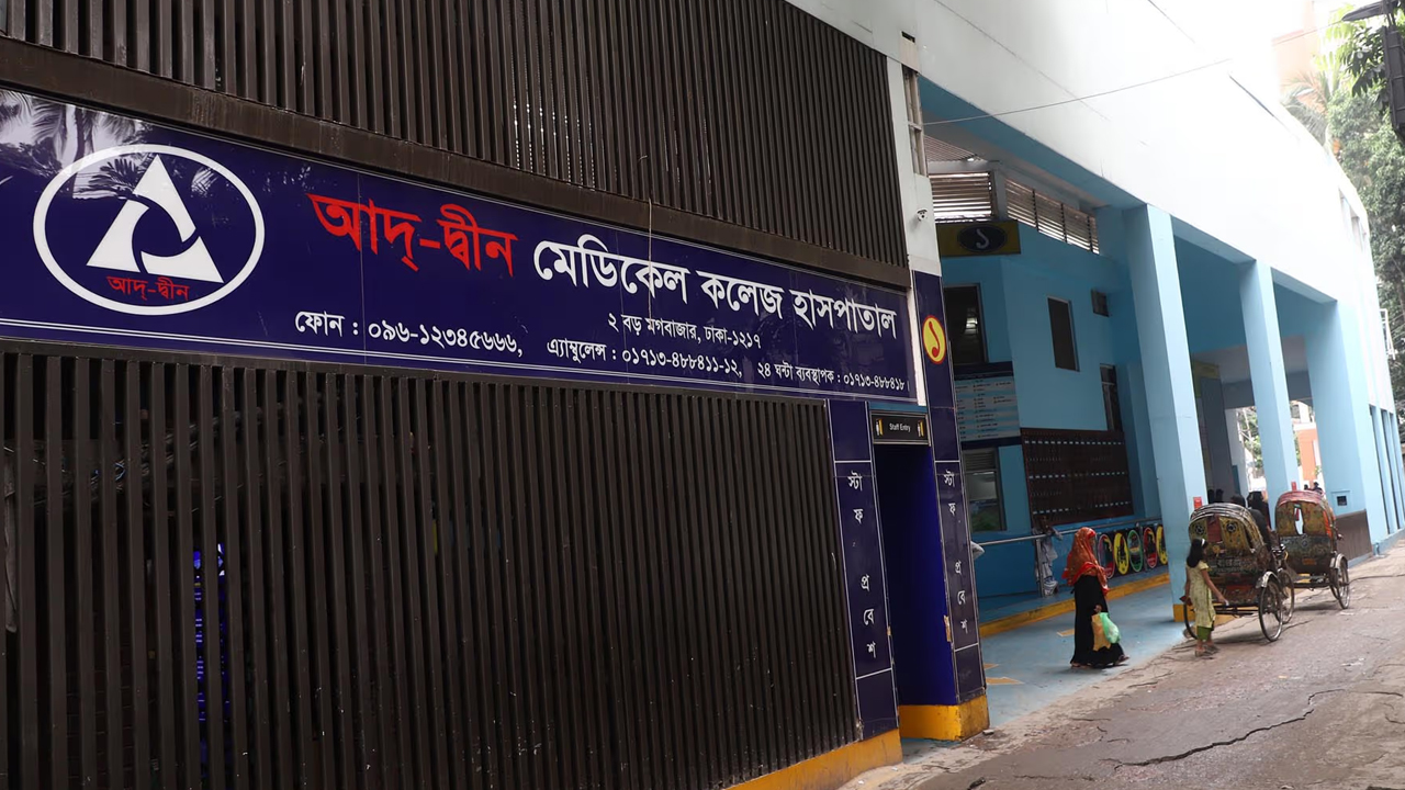 দীর্ঘ ৪৫ দিন পর চিকিৎসাসেবা শুরু করছে আদ্-দ্বীন হাসপাতাল