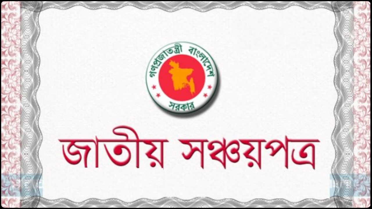 ৫ বছর মেয়াদি বাংলাদেশ সঞ্চয়পত্র কাদের জন্য, কী সুবিধা মিলবে