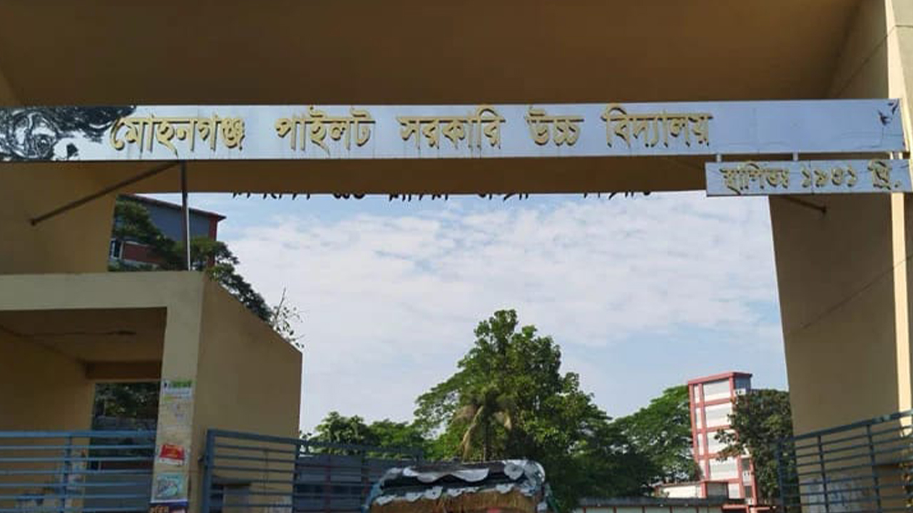 মোহনগঞ্জে সরকারি বিদ্যালয়ে ভর্তি জালিয়াতি: তদন্ত কমিটি গঠন