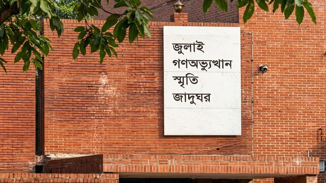 গণভবনে ‘জুলাই গণঅভ্যুত্থান স্মৃতি জাদুঘর’ উদ্বোধন, অনলাইনে মিলবে টিকিট