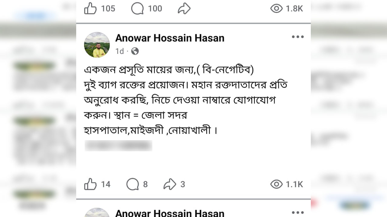 রক্তদানের নাম করে প্রতারণা, সংকটাপন্ন প্রসূতি স্ত্রী