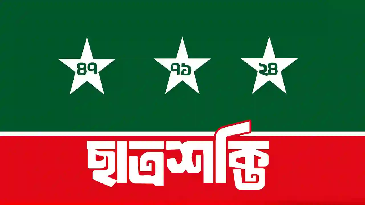 জুলাই জাদুঘরকে সর্বজনীন করার দাবি জাতীয় ছাত্রশক্তির