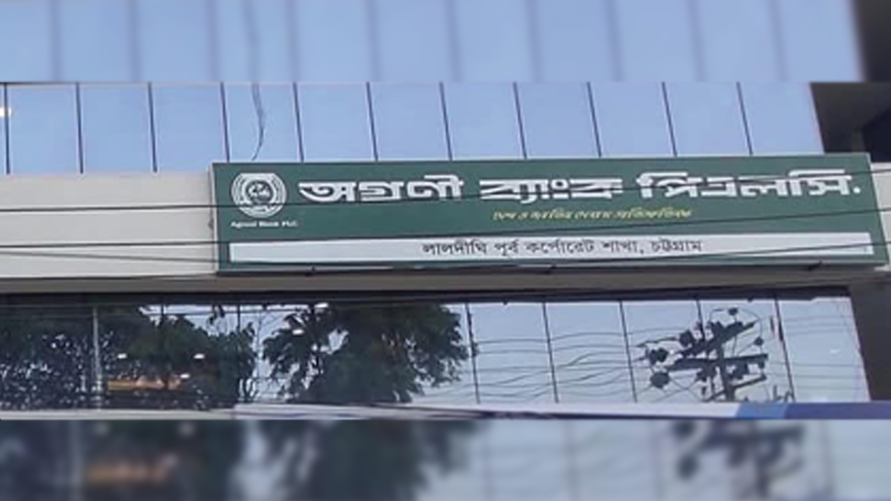অগ্রণী ব্যাংকের ভল্ট থেকে ৪ কোটি ৩৮ লাখ টাকা গায়েব, গ্রেপ্তার ২