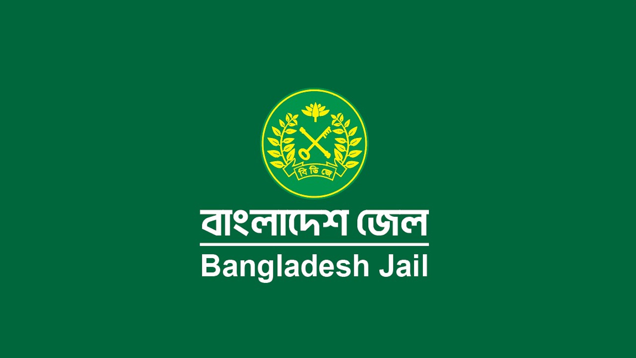 বাংলাদেশ জেল এর নতুন নাম ‘কাস্টোডিয়াল অ্যান্ড কারেকশন সার্ভিস’